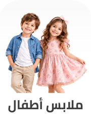 ملابس أطفال